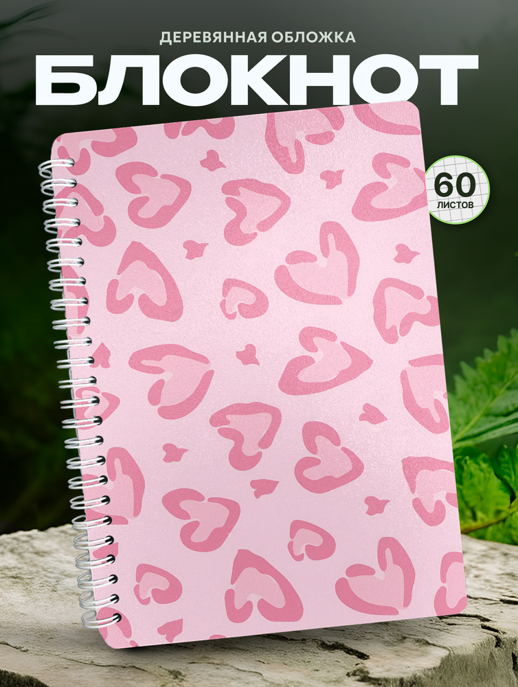 Блокнот леопардовый принт #1