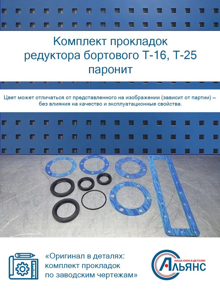 Комплект прокладок редуктора бортового Т-16, Т-25 #1