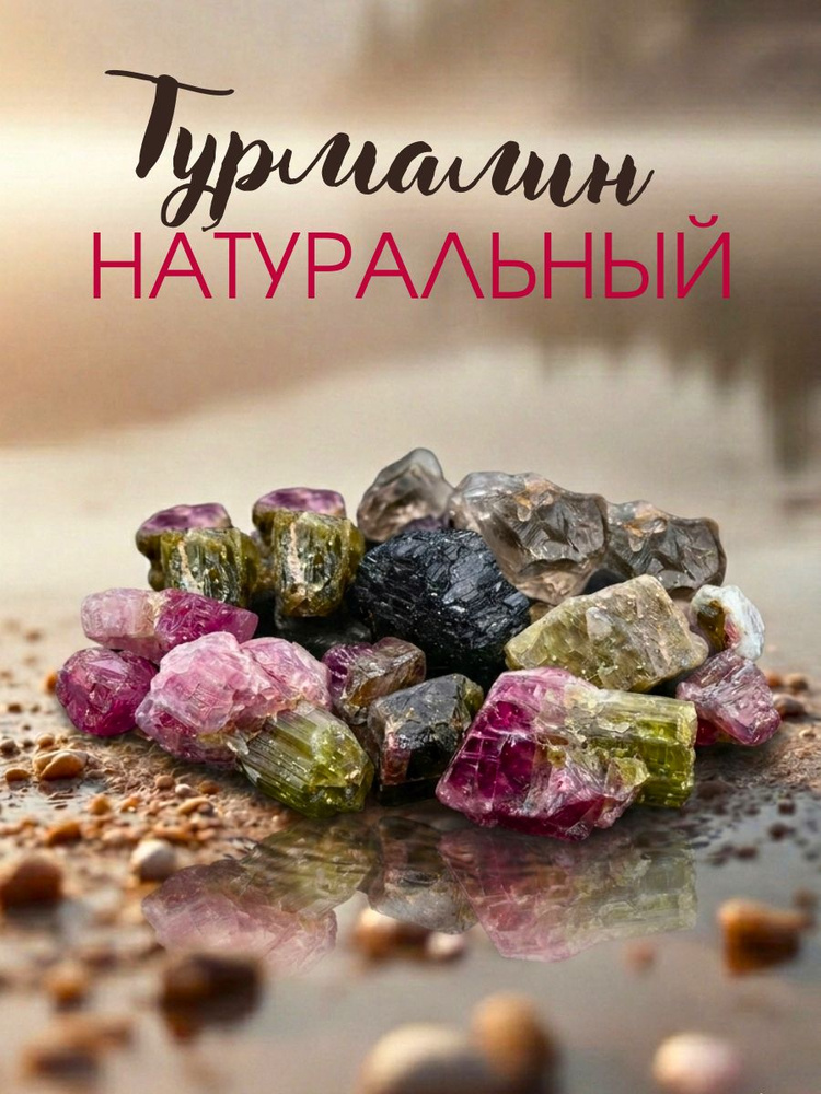 Турмалин натуральный камень #1