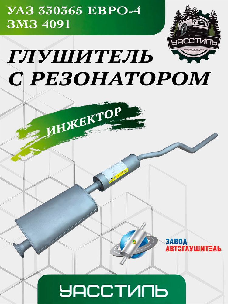 ГЛУШИТЕЛЬ С РЕЗОНАТОРОМ