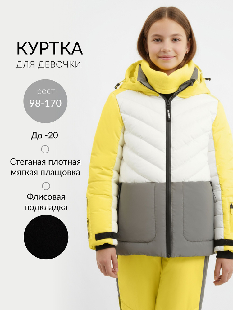 Куртка Gulliver #1