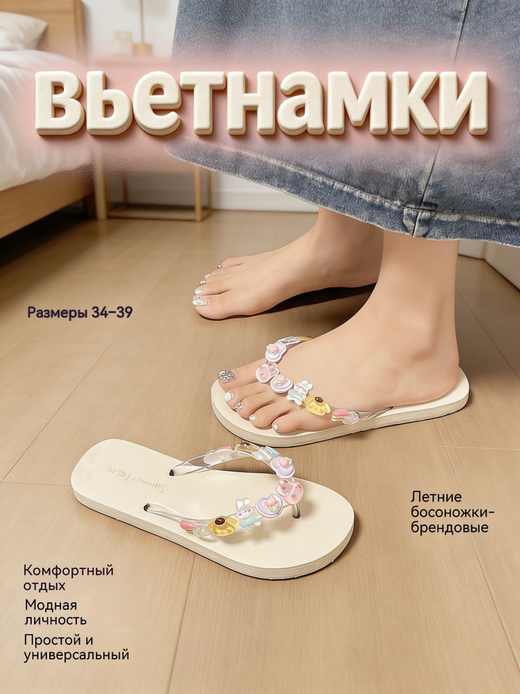 Шлепанцы #1