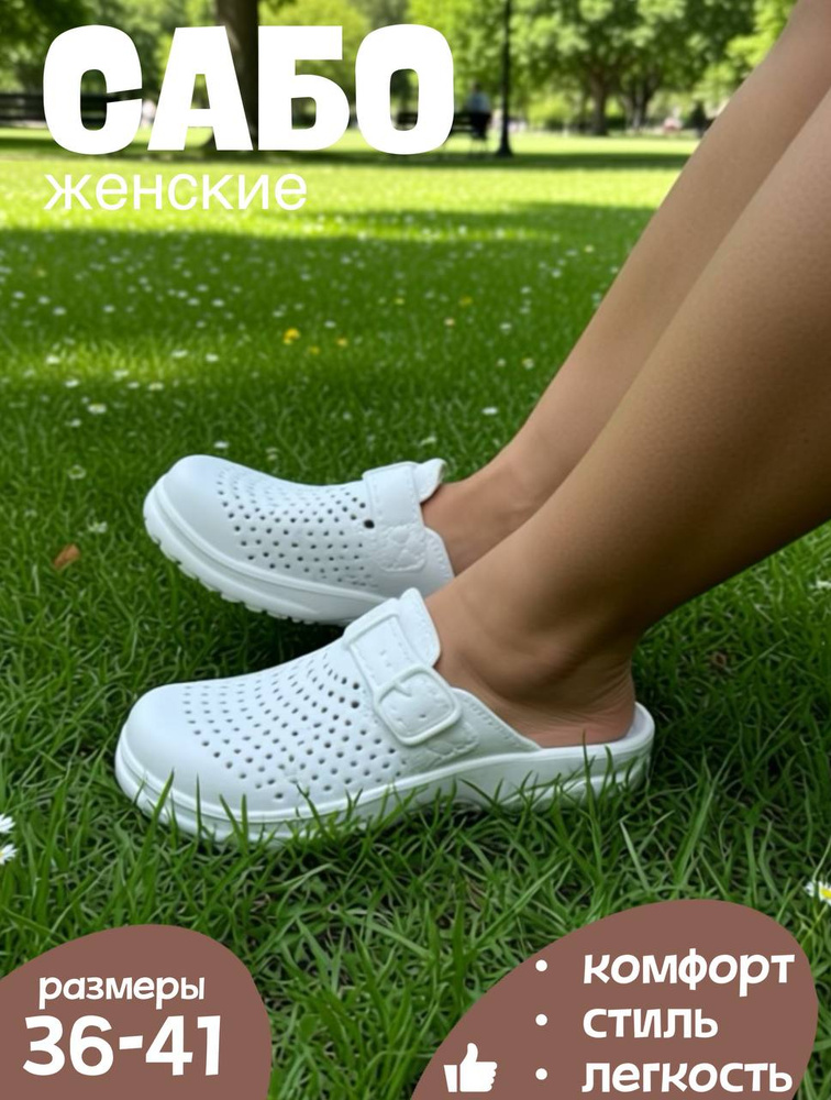 Сабо #1