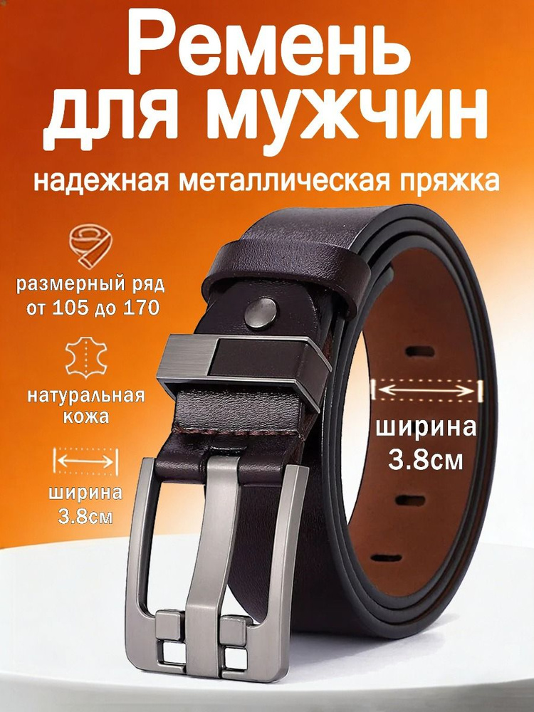 Ремень #1