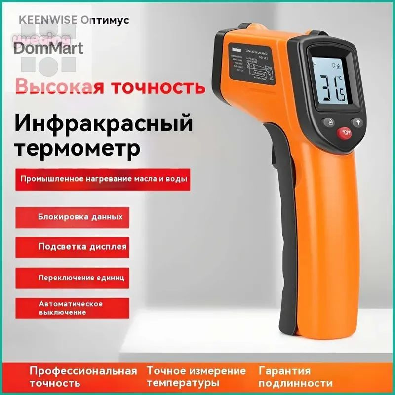 пирометр #1