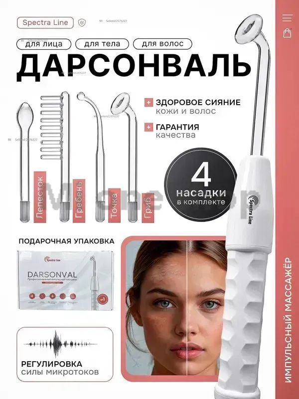 Mijia Дарсонваль #1