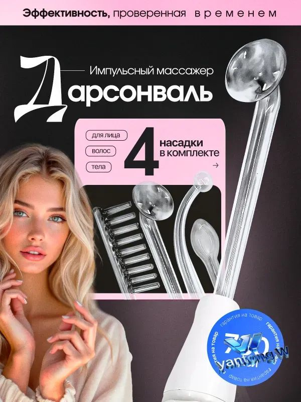 Xiaomi Дарсонваль #1