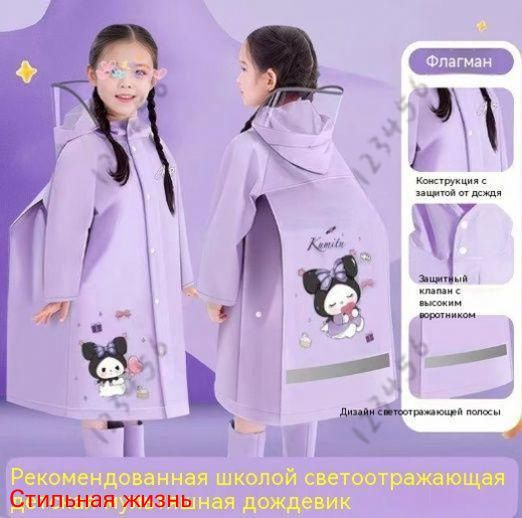 Дождевик #1