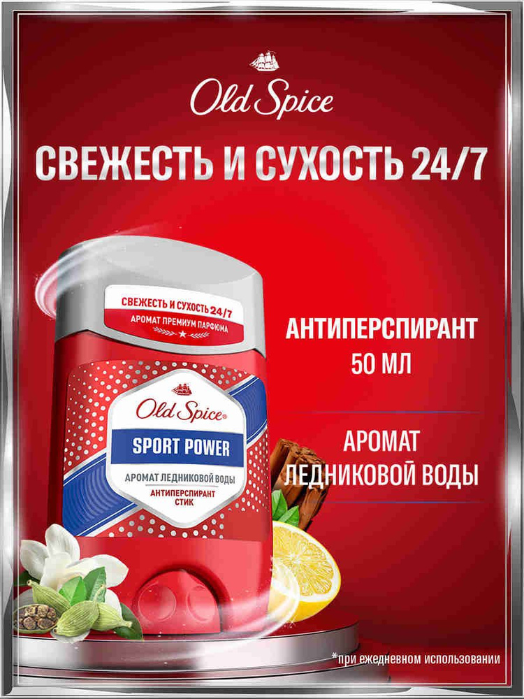 Антиперспирант мужской Old Spice Sport Power стик 50мл #1