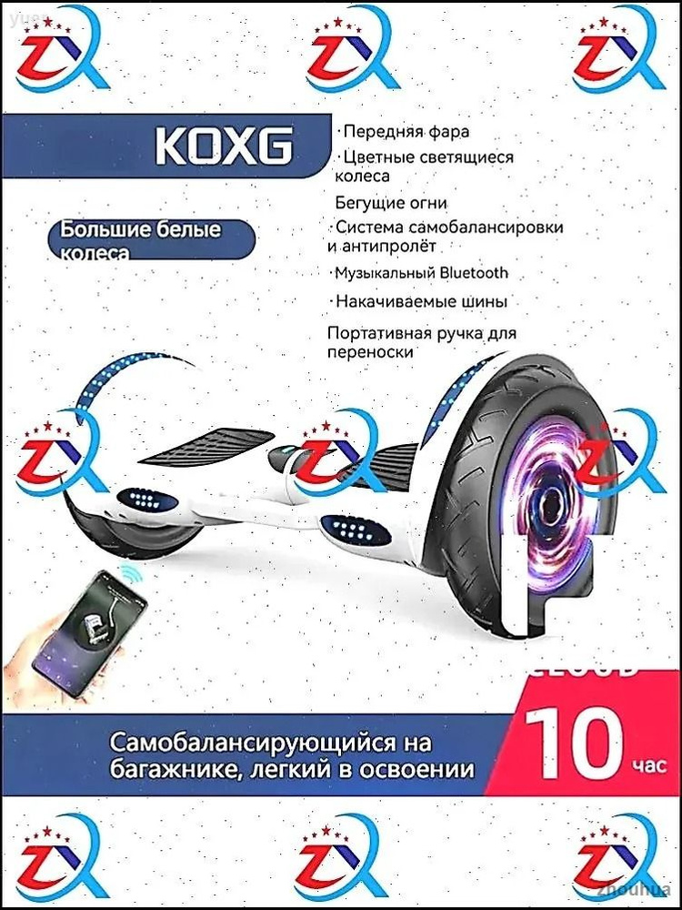 Гироскутер #1