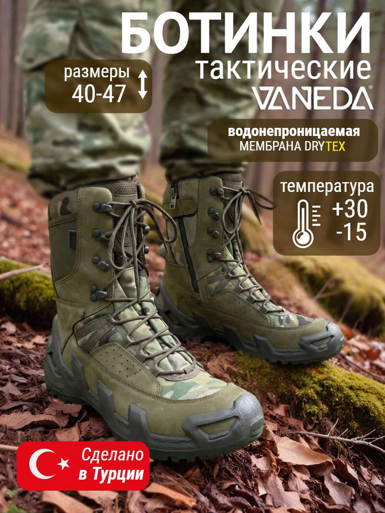 Берцы Vaneda берцы #1