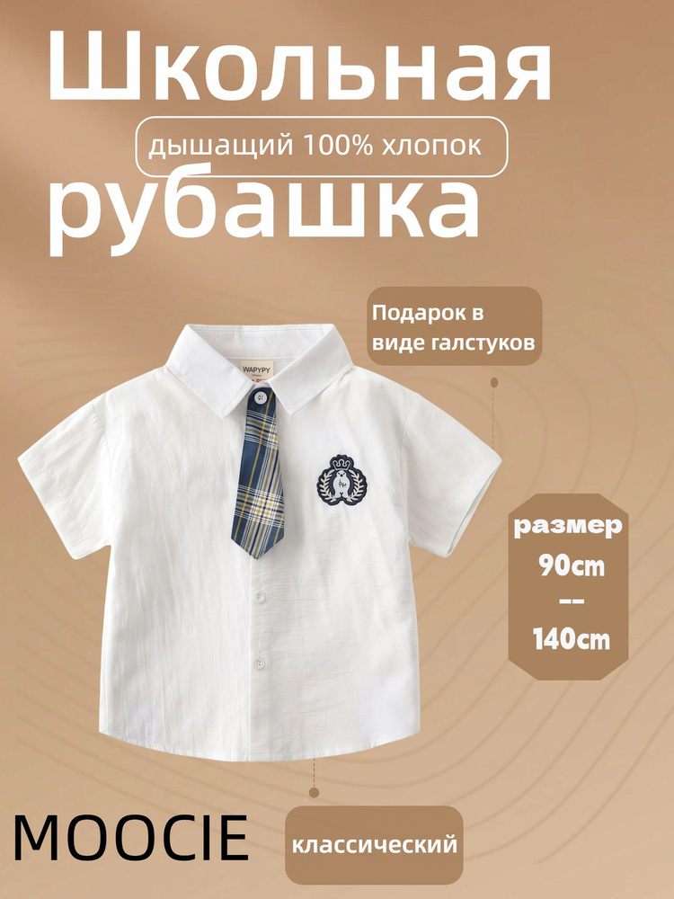 Рубашка #1