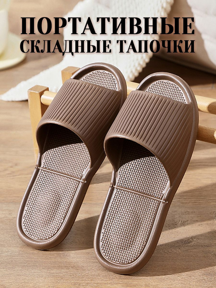 Тапочки #1