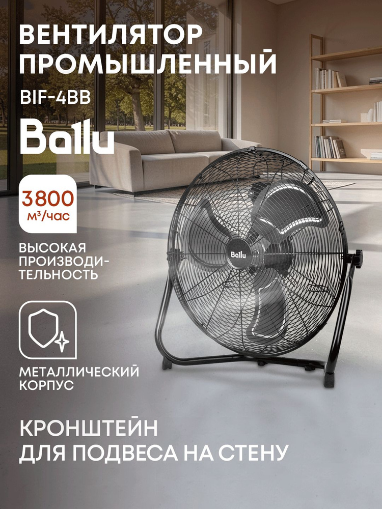 Вентилятор напольный Ballu BIF-4BB #1