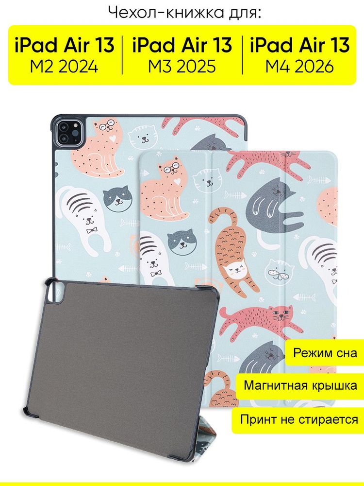 Чехол для iPad Air 13 (M2) 2024 / (M3) 2025 / (M4) 2026 #1