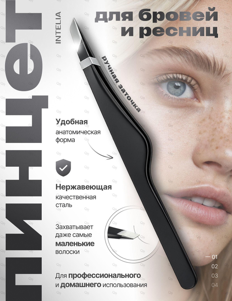Пинцет #1