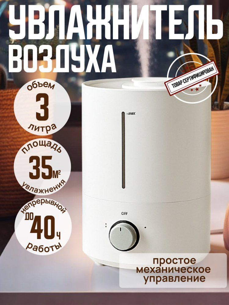 Увлажнитель воздуха для дома #1