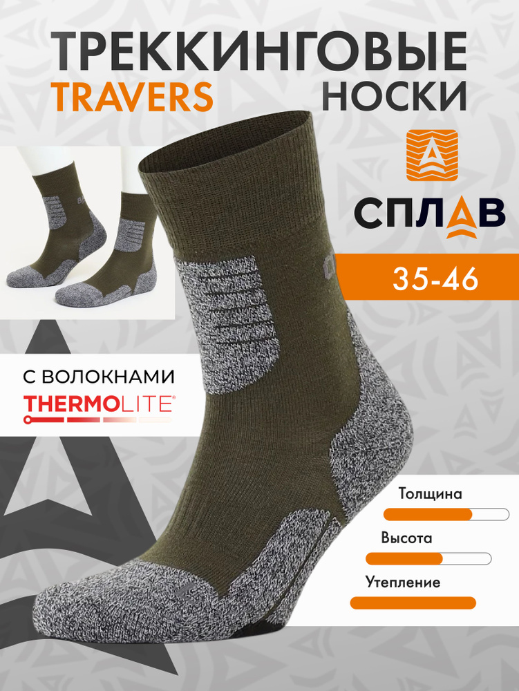 Носки Сплав мужские, женские TRAVERSE, 1 пара #1