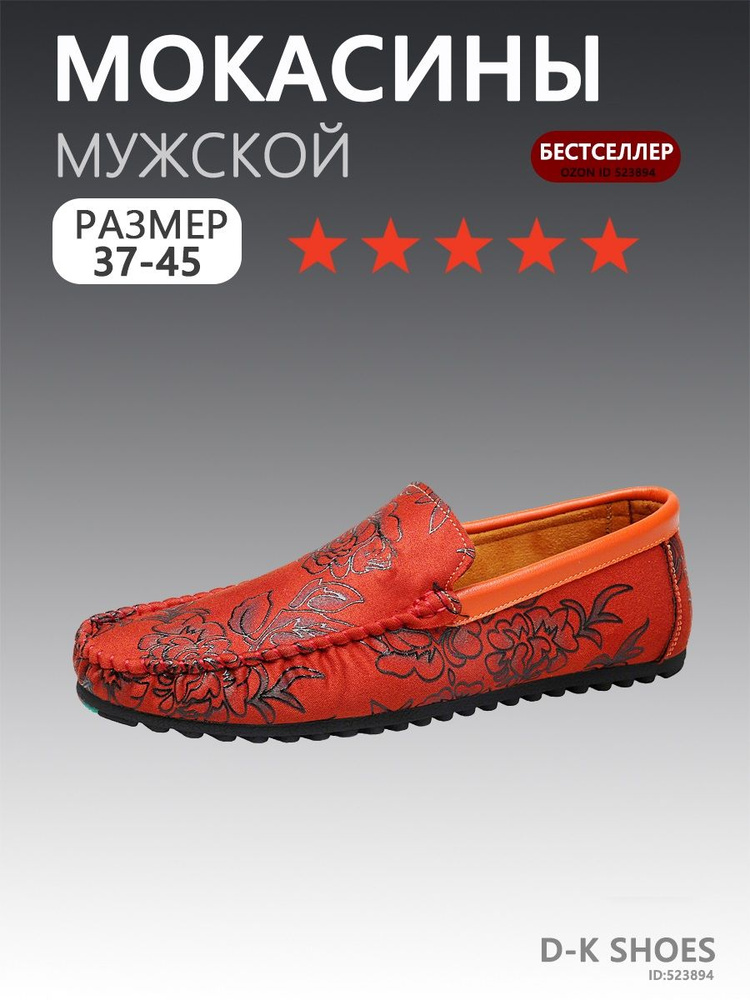 Мокасины #1