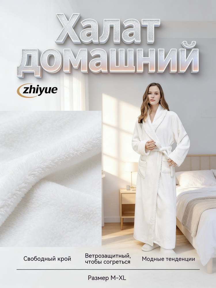 Халат #1