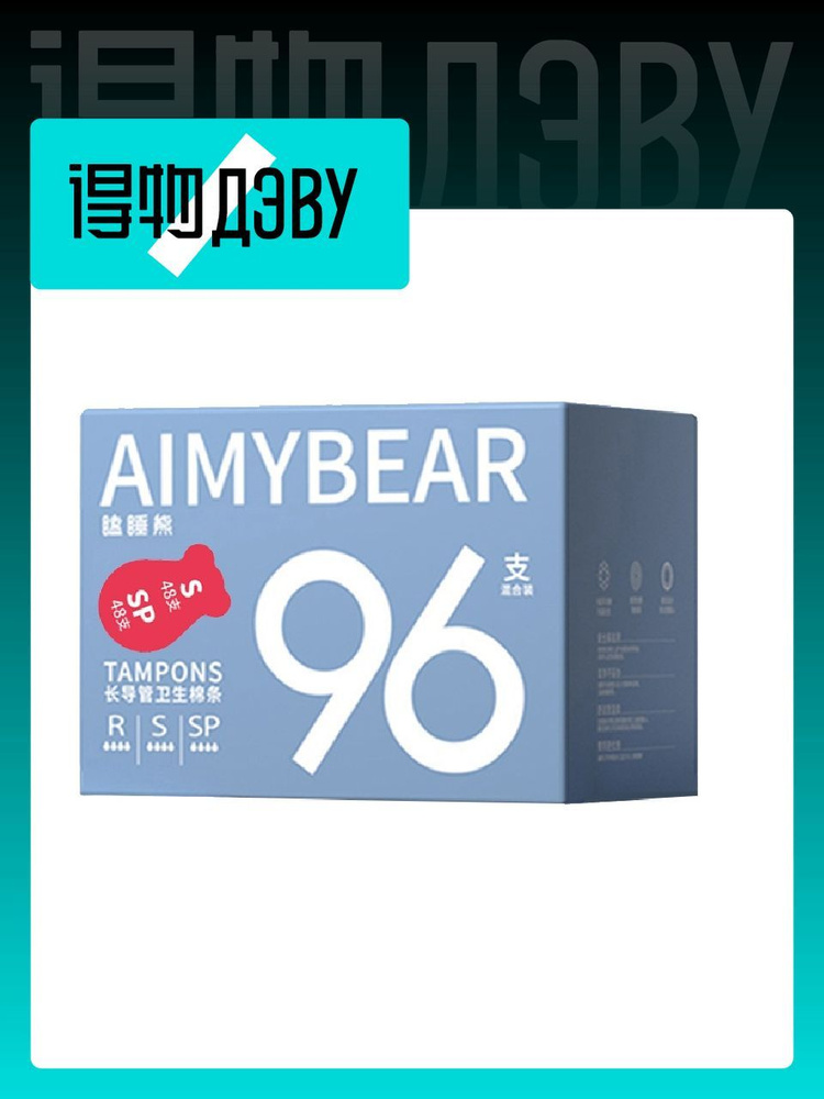 AIMYBEAR Тампоны #1