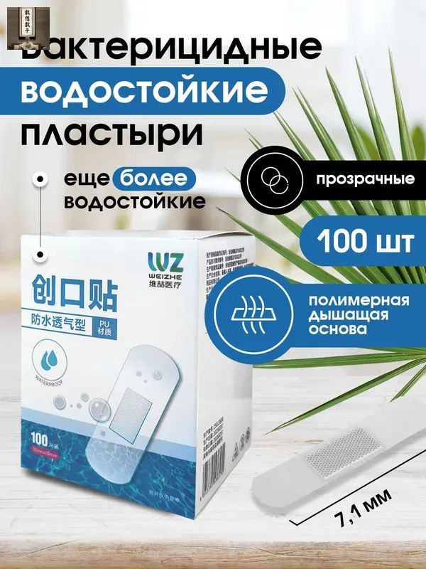 Пластырь #1