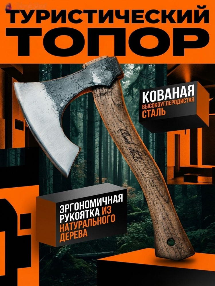 топор #1
