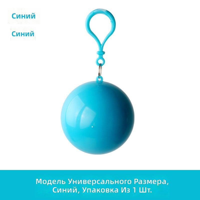 Дождевик #1