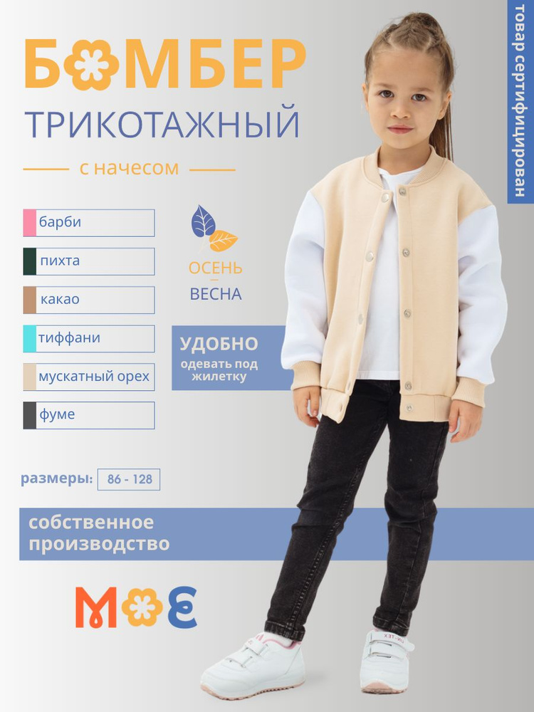 Бомбер для девочки #1