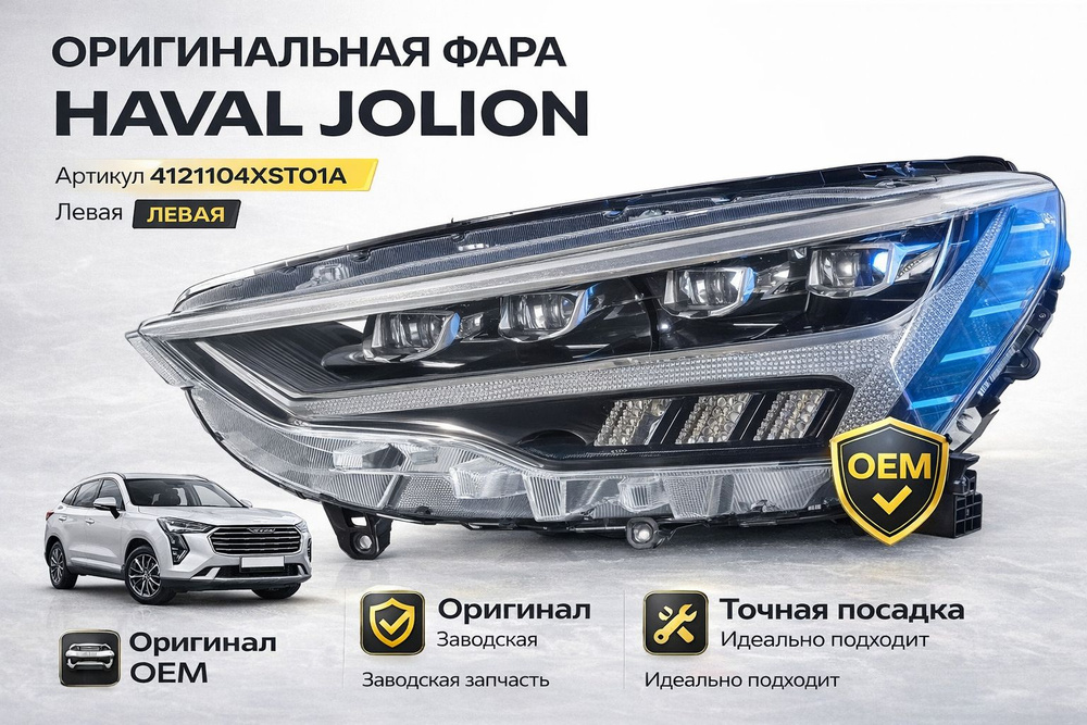 Оправа фары Haval Dargo 22- (Справа)