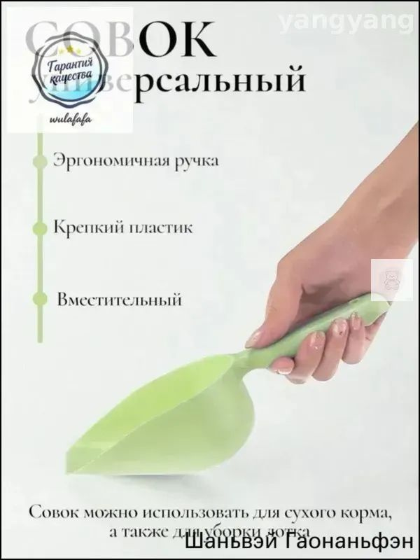 Совок для туалета #1