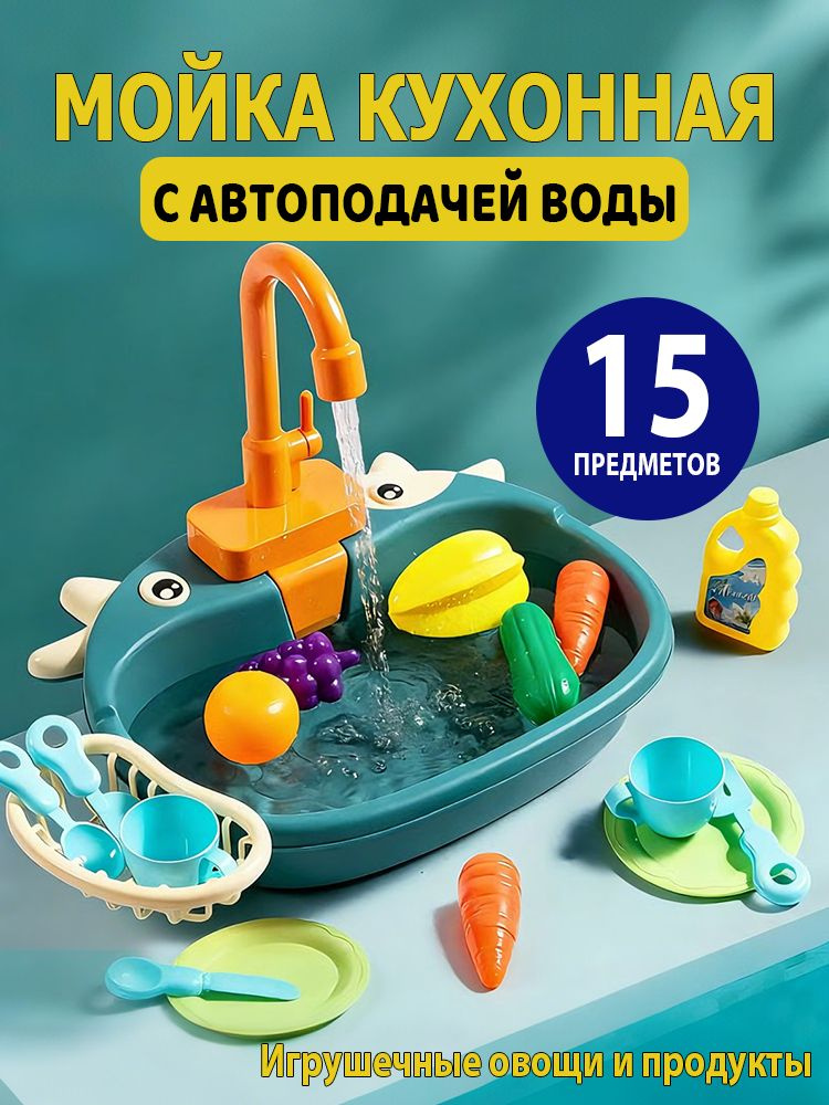 Раковина игрушечная с посудой с подачей воды #1