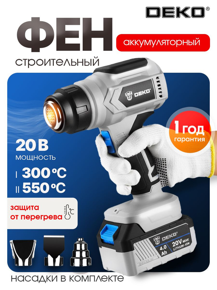 Фен строительный аккумуляторный DEKO, 20В, АКБ 4.0Ач, 2 режима, защита от перегрева, с насадками DKHG20VDR #1