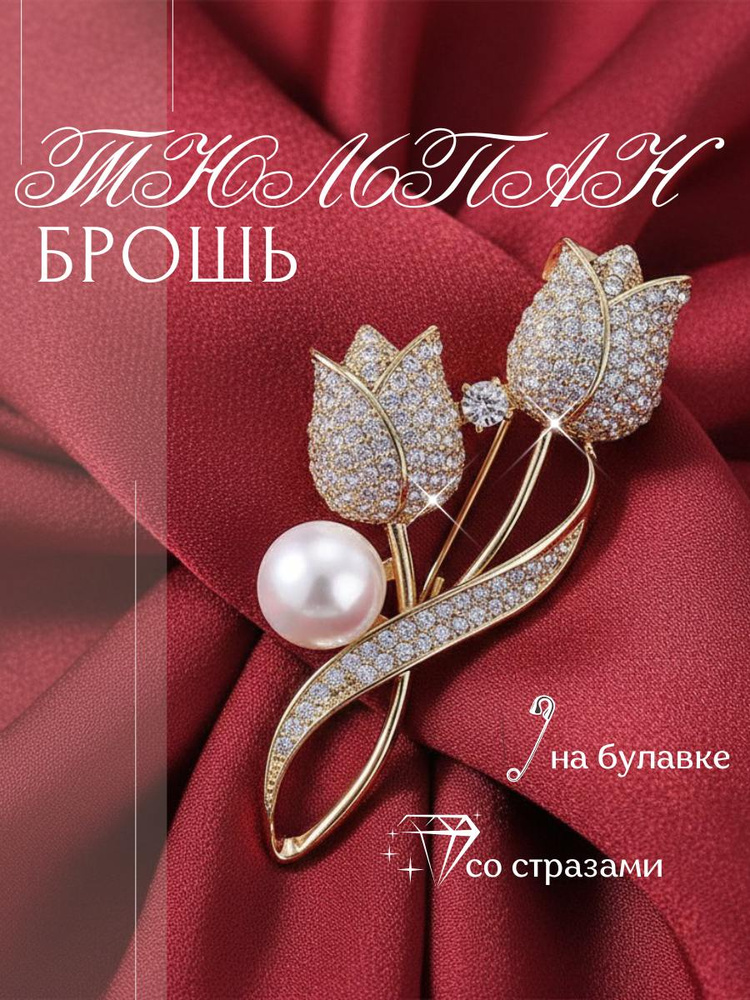 Брошь #1