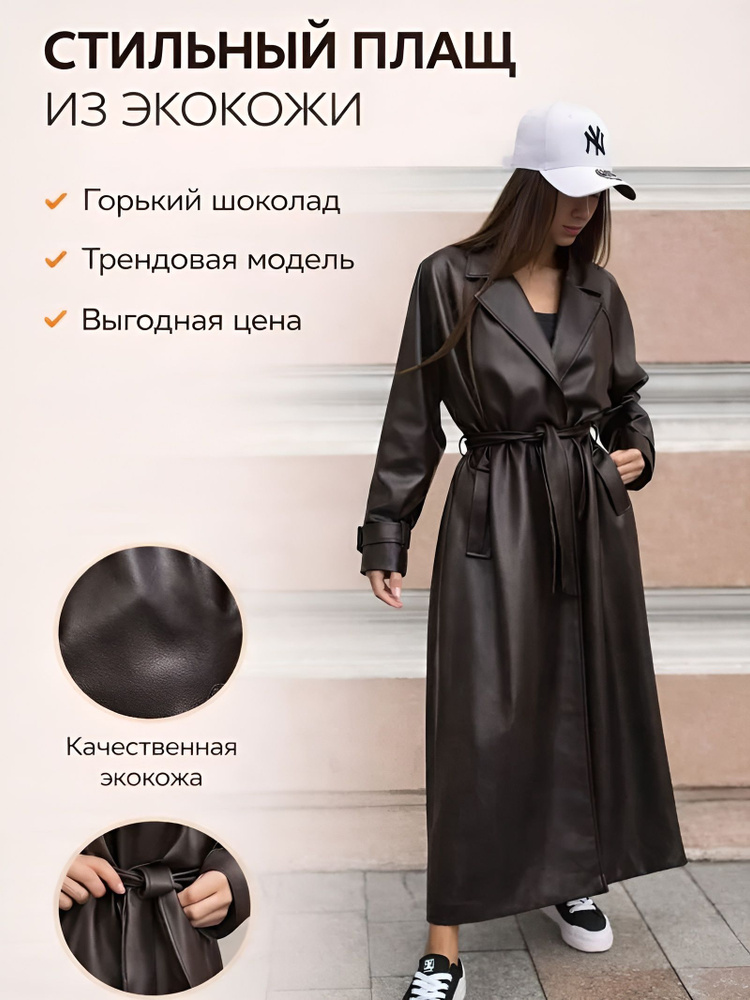 Плащ плащ #1