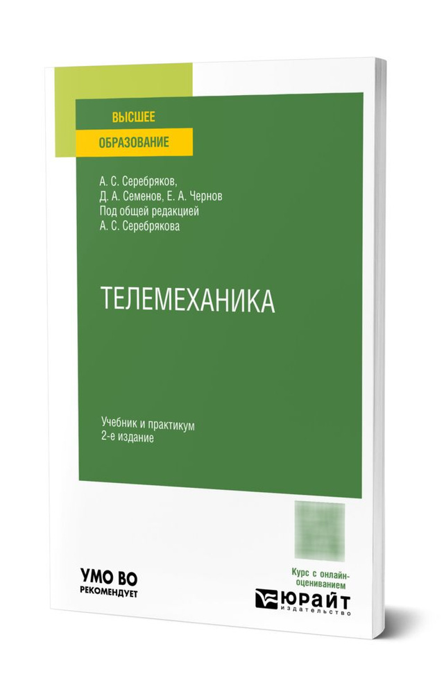Телемеханика #1