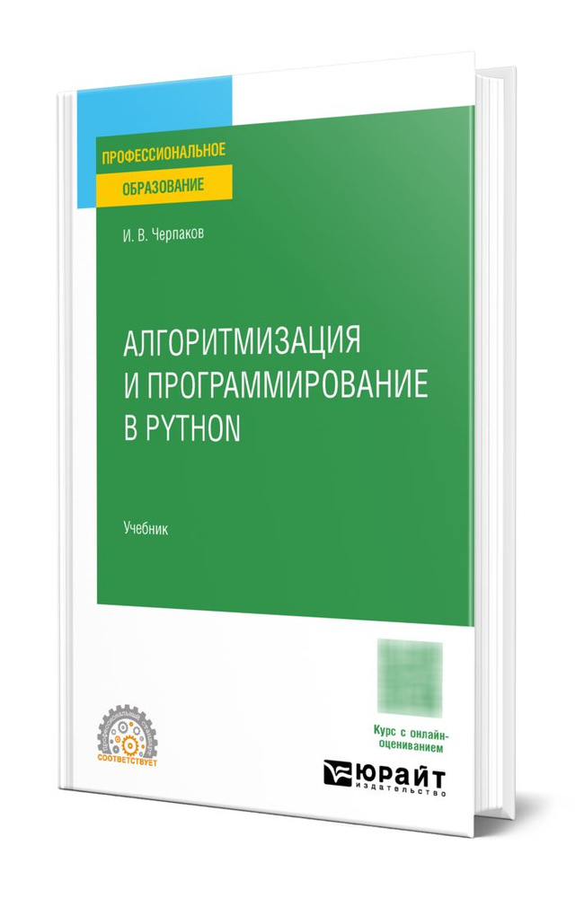 Алгоритмизация и программирование в Python #1