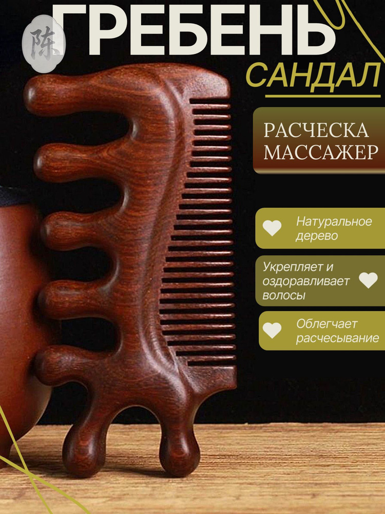 Расческа #1