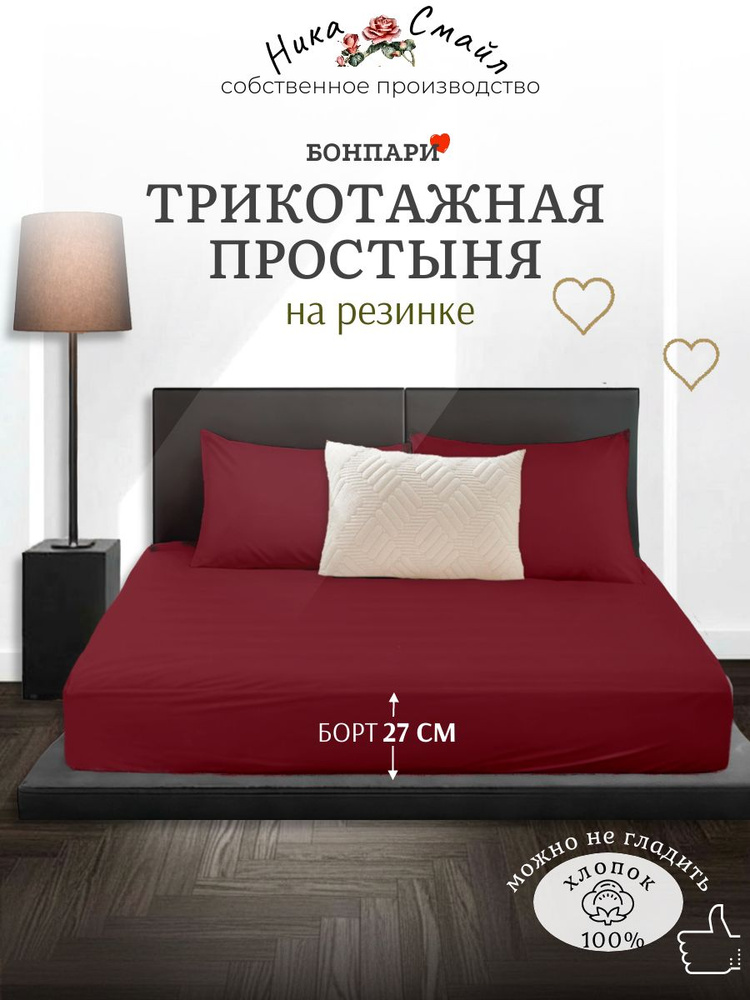 Бонпари Простыня на резинке 90х200 вишня #1