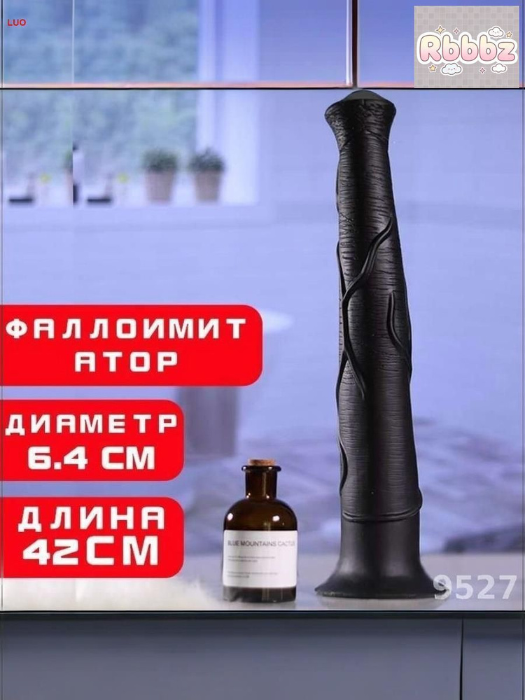 Фаллоимитатор, 41.5см #1