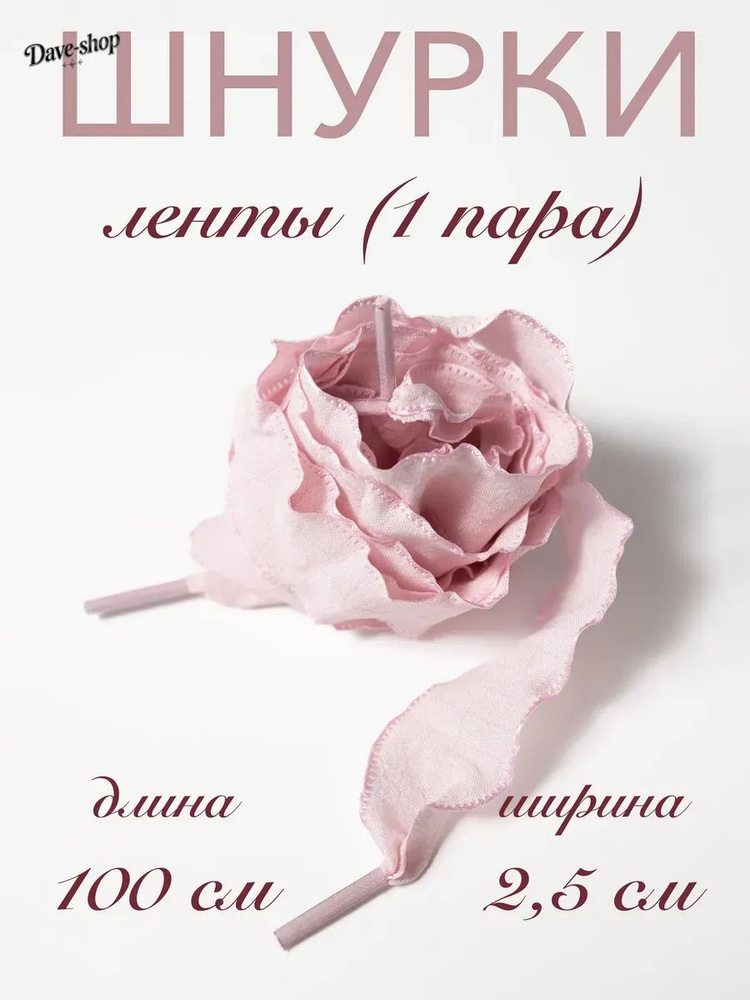 Шнурки #1