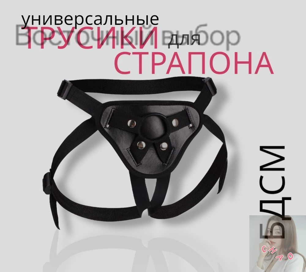 Страпон #1