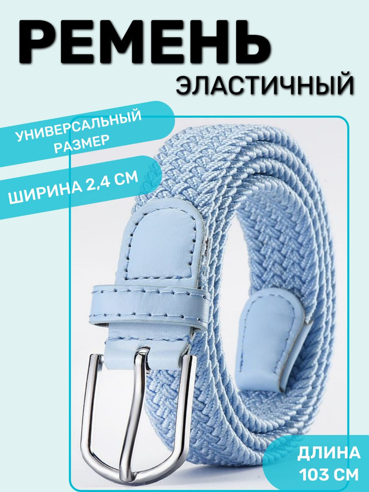 Ремень #1