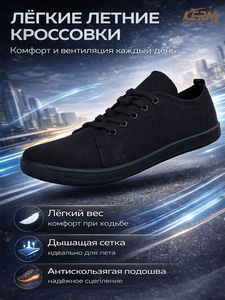 Кроссовки KERNA #1