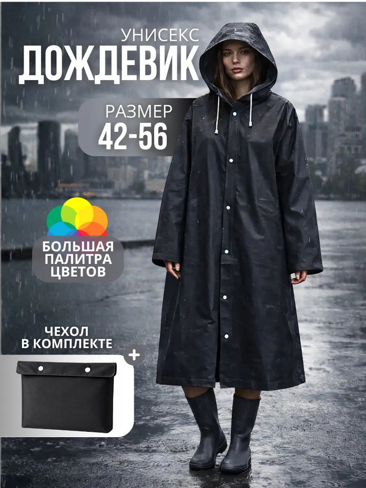 Дождевик Азбука Красоты #1