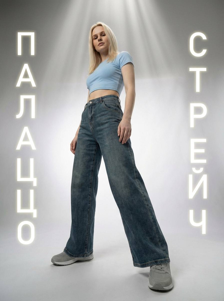 Джинсы #1