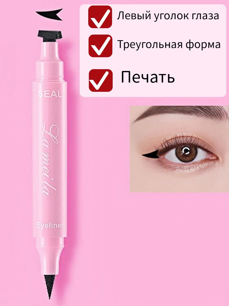 Двусторонняя подводка для глаз, макияж, украшение в виде левого ...