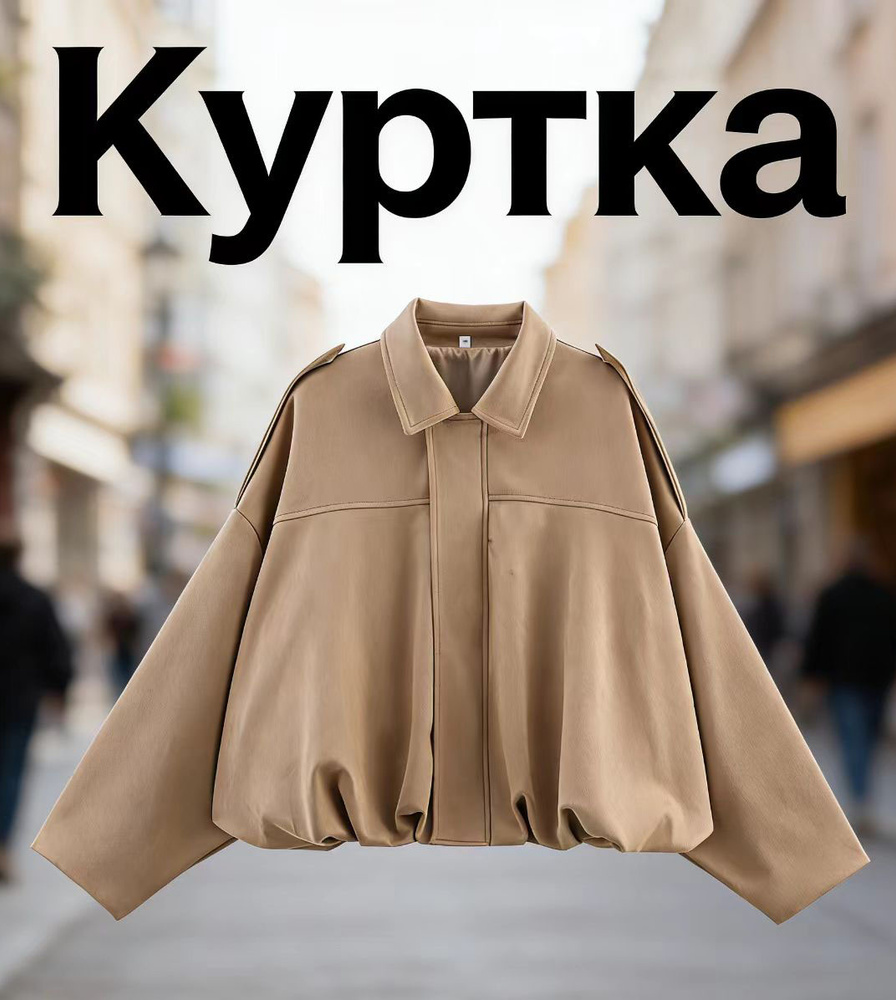 Куртка #1
