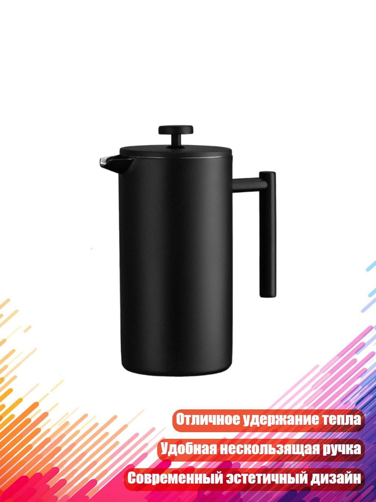 Френч-пресс #1