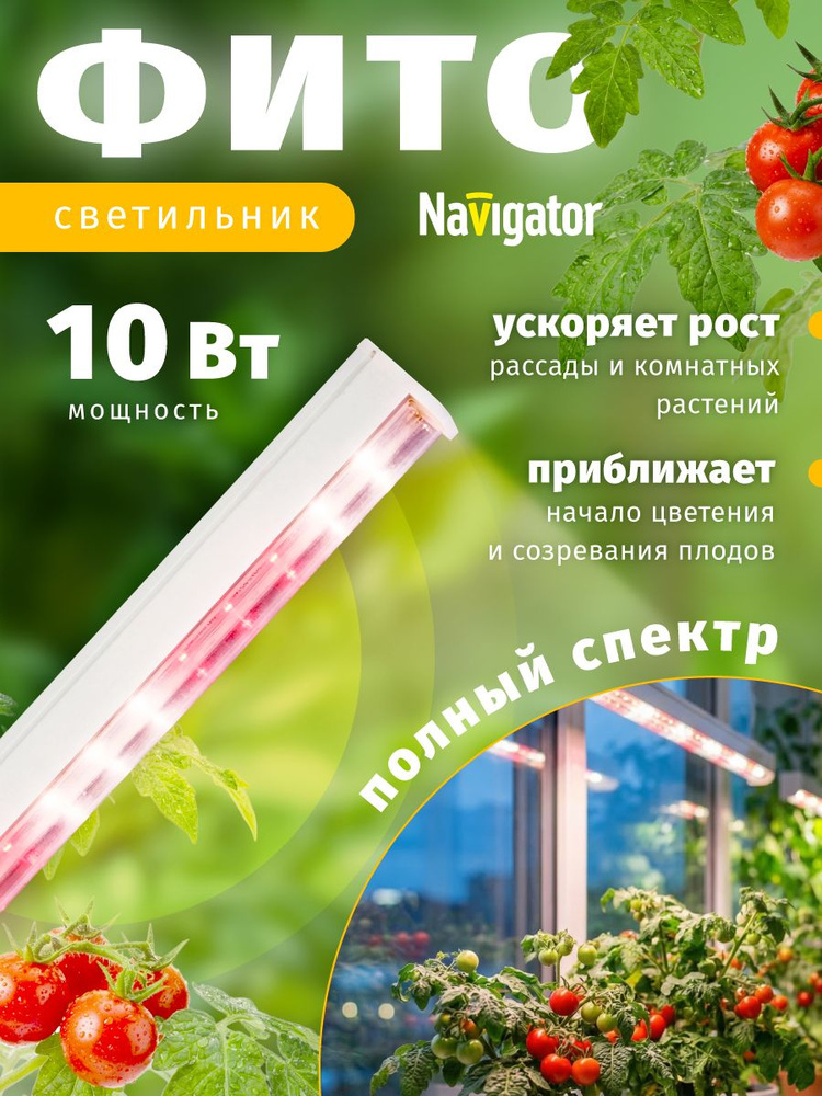 Фитолампа для растений Navigator NEL-FITO-04, 10 Вт, полный спектр, без выключ. 1 шт. #1